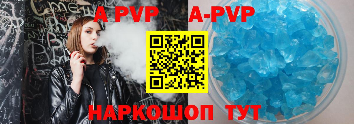 A PVP Соль  APVP Соль  Вход с VPN  Красноармейск 