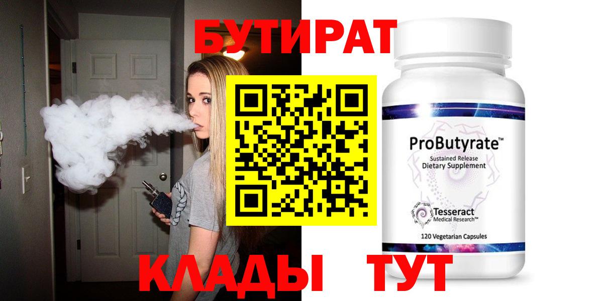Красноармейск  БУТИРАТ GHB  Вход с VPN 