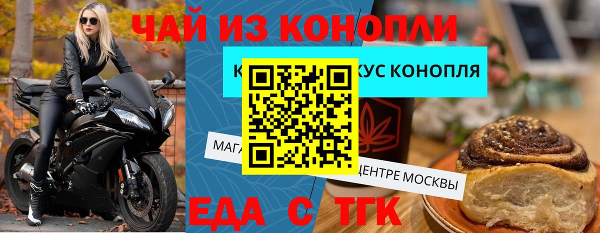 Красноармейск  Печенье с ТГК конопля  Вход с VPN 