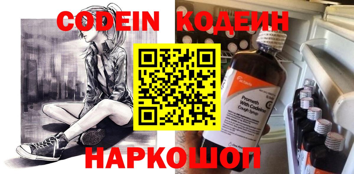 Кодеин напиток Lean (лин) Красноармейск