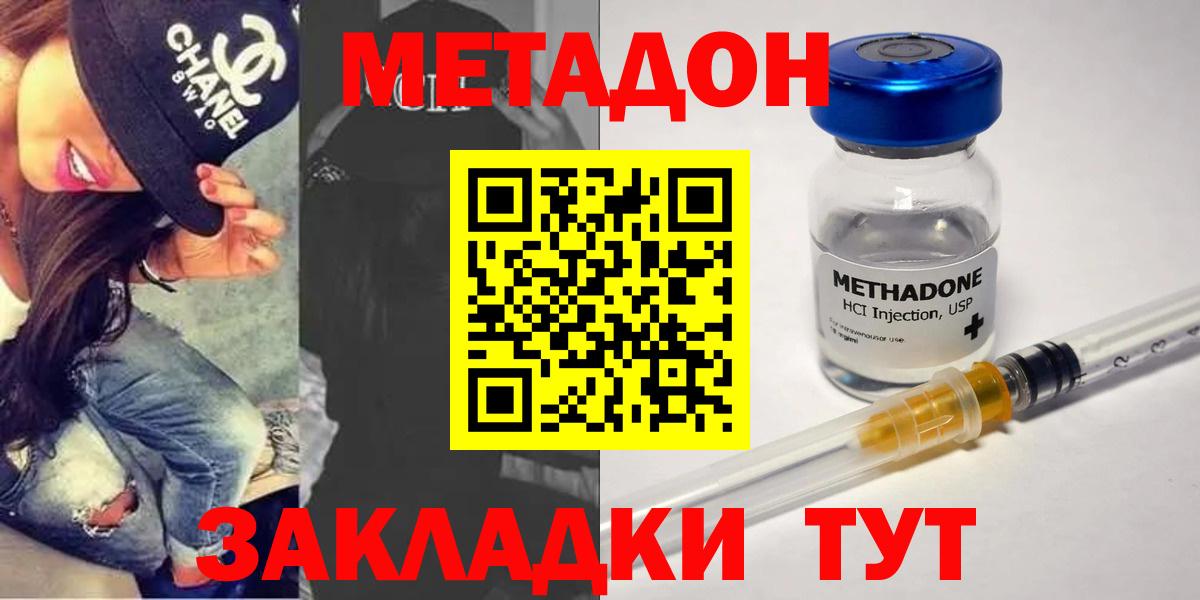 Метадон VHQ  блэк спрут сайт  МЕТАДОН мёд  Красноармейск  Вход с VPN 