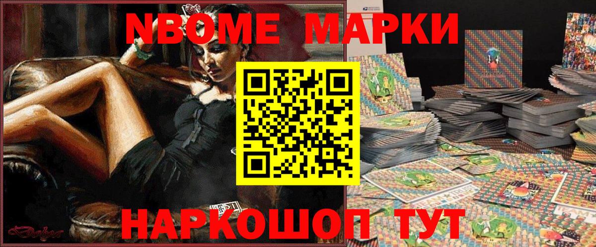 Красноармейск  Марки N-bome 1500мкг  Марки NBOMe  Марки N-bome 1500мкг  Вход с VPN 